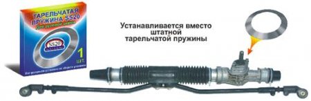 Тарельчатая пружина SS20 для рулевой рейки нового образца ВАЗ 2110-2112-1118-2170